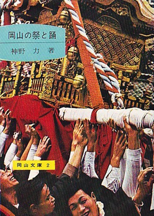 2.岡山の祭と踊
