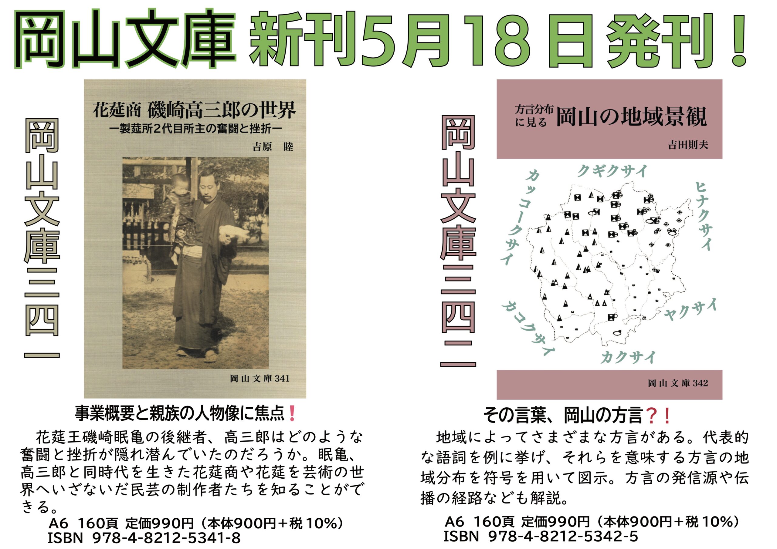 岡山文庫（会員頒布制）近刊情報