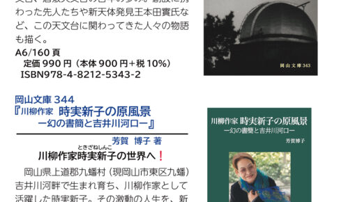 新刊のご案内【岡山文庫343・344】